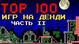 ТОП 100 лучших игр на Денди [Часть 2]