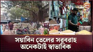 সবজীর বাজারে দারুন স্বস্তি! | Bazar Update | Ramadan | Channel 24