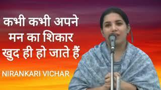 Sakshi kalia ji Ka Nirankari Vichar बहुत सुन्दर वचन Sant Nirankari Mission Sant Samagam