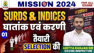 SURDS & INDICES 01 || MISSION 2024 || ब्रह्मास्त्र SERIES || By ADITYA RANJAN SIR #surds&indices