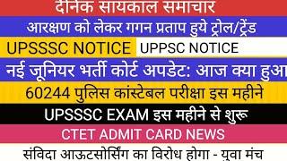 MATHS वाले गगन प्रताप क्यों हुये ट्रेंड UPPSC UPSSSC NOTICE जूनियर भर्ती ।। युवा मंच CTET ADMIT CARD