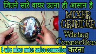 Mixer grinder wiring connection | mixer grinder motor test | mixer grinder wire identify