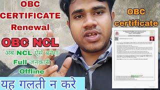 Delhi का OBC CERTIFICATE kese Renewal कैसे करवाए | OBC का NCL kese बनेगा  यह Document लगाए