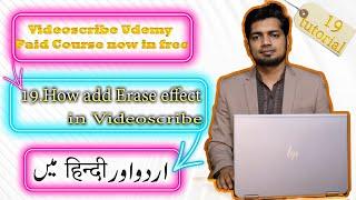How add Erase Effect in Videscribe | whiteboard animation | whiteboard animation videoscribe |