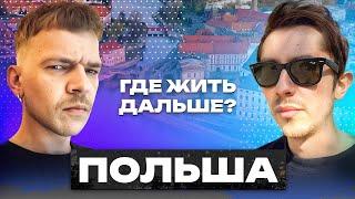 Как построить успешный бизнес в Польше? И не в Варшаве, а в Катовицах!