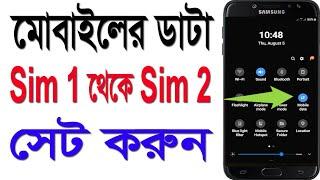 How to change mobile data from Sim 1 Sim 2 | Switch data Sim card problem | Bangla Tutorial
