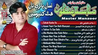 Master Manzoor  | ASAN YAARI TA HATH | Album 01 Full Audio Jukebux Volume 1535 | Naz Production