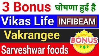 vakrangee stock latest news. infibeam avenues. vikas life share latest news. sarveshwar foods