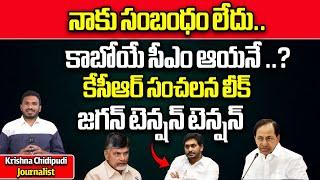 KCR Sensational Comments On AP Elections 2024 | CM Jagan | Chandrababu | YSRCP | TDP | Wild Wolf