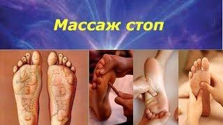 Массаж стоп - 10 минут, которые вернут Вам здоровье!