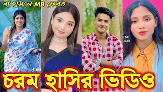 Bangla funny Tik tok video (পর্ব-২৪) Bangla funny Tik tok  tik tok video _ #tiktok #bdtiktok