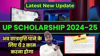 UP Scholarship Latest News Today 2024-25 | UP Scholarship Update 2024-25 | UP Scholarship News