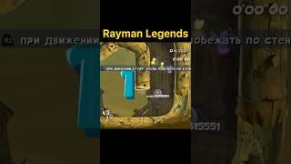 Минус нервы #rayman #raymanlegends