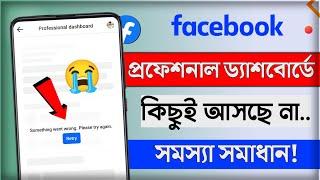facebook professional dashboard not working || Something went wrong please try again facebook