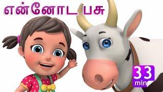 என்னோட பசு - Meri Gaiyaan | +More Tamil Rhymes & Baby Songs | Jugnu Kids