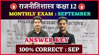 12th Political Science Answer Key | Bihar Board Monthly Exam September | 12th Political Science