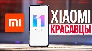 MiUi 11 Обзор - Xiaomi, это ШАГ ВПЕРЕД 