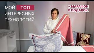 Дизайнерское постельное белье.Мои любимые технологии. Обзор