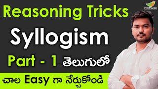 Reasoning Syllogism in Telugu || Part - 1 || Reasoning Ability || Reasoning Tricks in Telugu