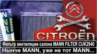 Фильтр салона Citroen / Peugeot