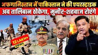 Pakistan conducts airstrikes on Afghanistan | The Chanakya Dialogues Major Gaurav Arya |