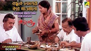 Bondhuke Nemontonno Kore Khaoano | Dramatic Scene |  Bhanu Bandopadhyay | Utpal Dutt