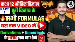 12th Physics Complete Book Imp Formulas With Derivation & Numerical |रणभूमि| UP Board Exam 2025