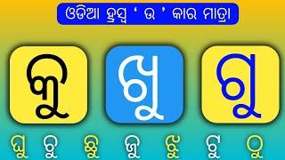 U Kara Matra | Odia Barnabodha | PLR Book Library