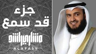 جزء قد سمع 1417هـ 1997م مشاري راشد العفاسي