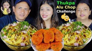 THUKPA ALU CHOP EATING CHALLENGE @MeroNepaliKitchen @BudaBudiVlogs