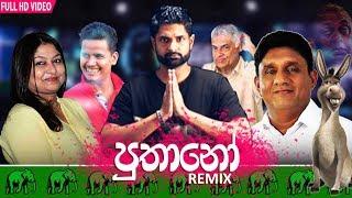 Puthano - (Remix) Video - Iraj Production | ZETRO Remix