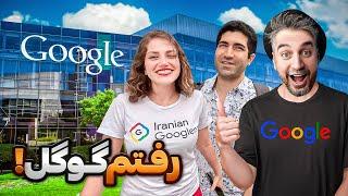 Google office tour !رفتم دفتر گوگل