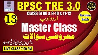 13.BPSC URDU ADAB MASTER CLASS MCQS For 6 to 8 & 9-10 & 11-12 & PURE NCERT MATERIAL #bpsctre3 #urdu