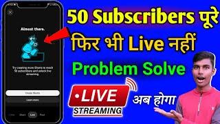 50 Subscribers hone ke baad bhi YouTube Live nahi ho raha |50 subscribers per live stream kaise kare