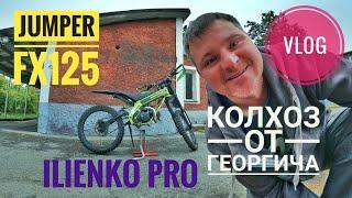 КОЛХОЗ ОТ ГЕОРГИЧА. JUMPER FX125. ПОЧИНКА ПОСЛЕ ЭКСПЕДИЦИИ. КАМЧАТКА. ILIENKO PRO.