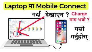 Mobile Phone Not Showing In Laptop While Connected Usb Data Cable || Usb Not Showing In My Laptop