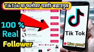 Tiktok ma follower kasari badaune | How to increase follower in tiktok|within second  new trick 2021
