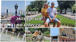 Лучшая экскурсия по Одессе 2021 то что нужно обязательно посмотреть