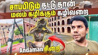 இந்தியாவின் நரகவதை சிறைச்சாலை | Andaman Cellular Jail | Rj Chandru Vlogs