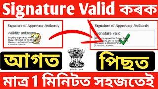 How to Validate Digital Signature Of Any Documents in Assamese ||  How to Digital Signature Verify