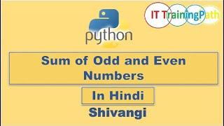 Python program to print sum of even and odd numbers | Hindi | IT TrainingPath