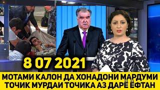 СРОЧНО БИНЕ МУРДАИ БЕСОХИБ ТОЧИКА ДА САНКТ-ПЕТЕРБУРГ ЁФТАН КИ МЕШИНОСА 8 07 2021