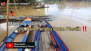 Perahu Drum Plastik ‼️ Mancing Udang Selatan ‼️