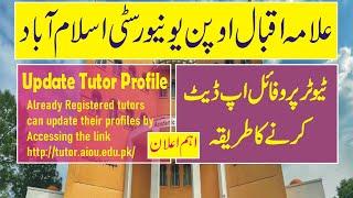 how to update aiou tutor profile | aiou tutor jobs | aiou tutor profile update 2024