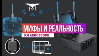 Dji Aeroscope можно ли скрыться от него