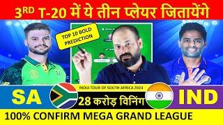 India vs South Africa Dream11 Team Prediction || IND vs SA 3rd T20 Match Dream11 Prediction