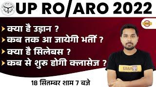 UPPCS RO ARO SYLLABUS 2022 | UP RO ARO NOTIFICATION 2022 | UP RO ARO SYLLABUS AND EXAM PATTERN