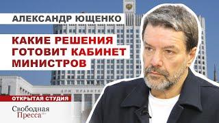 ️Сформировано НОВОЕ ПРАВИТЕЛЬСТВО РФ // Александр Ющенко