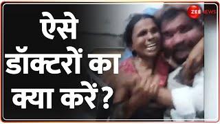 ऐसे डॉक्टरों का क्या करें? | Prayagraj SRN Hospital | Viral Video | Doctors Beating Patient