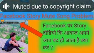 Muted due to copyright claim || Facebook Story video problem || Facebook story video copyright claim